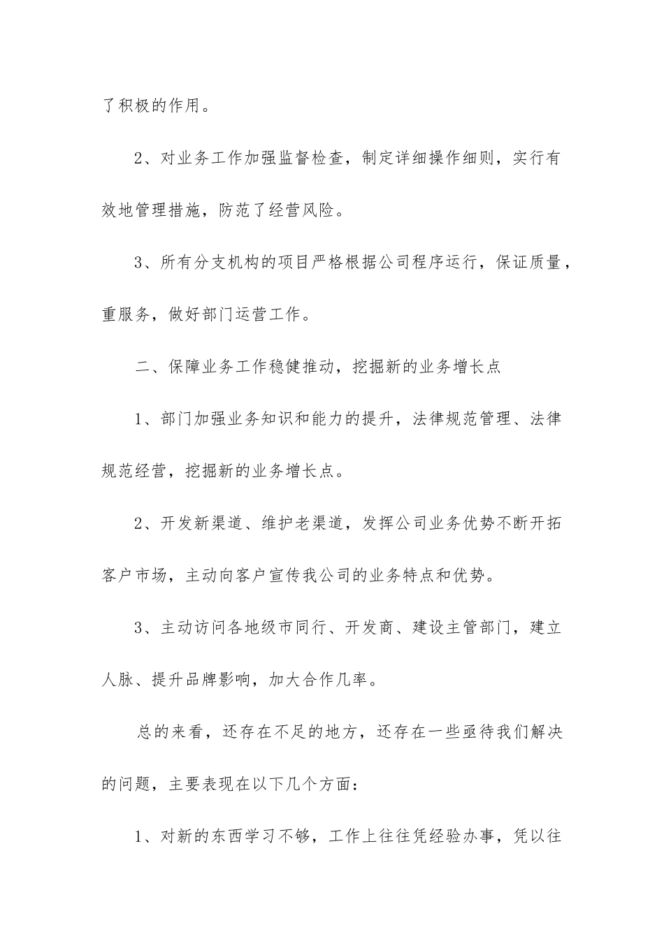 运营专员工作总结_第3页