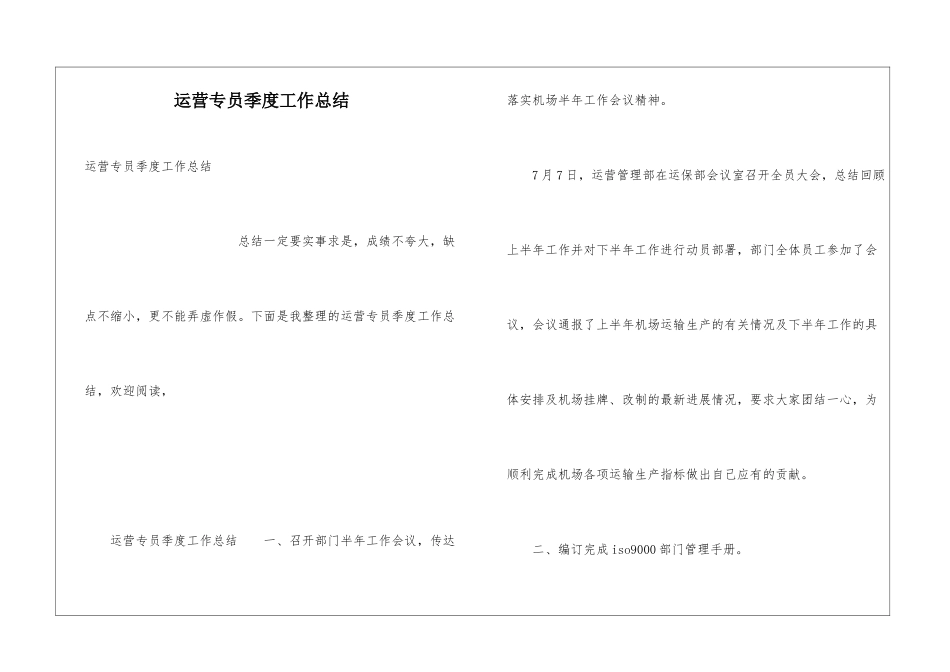 运营专员季度工作总结_第1页