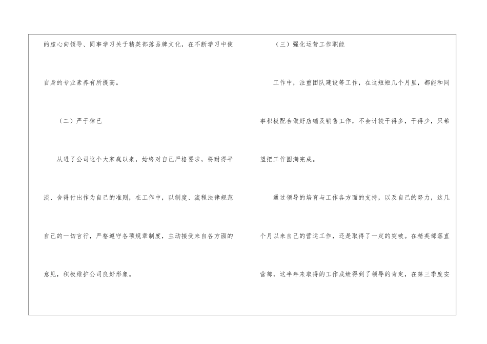 运营专员试用期工作总结(通用3篇)_第2页