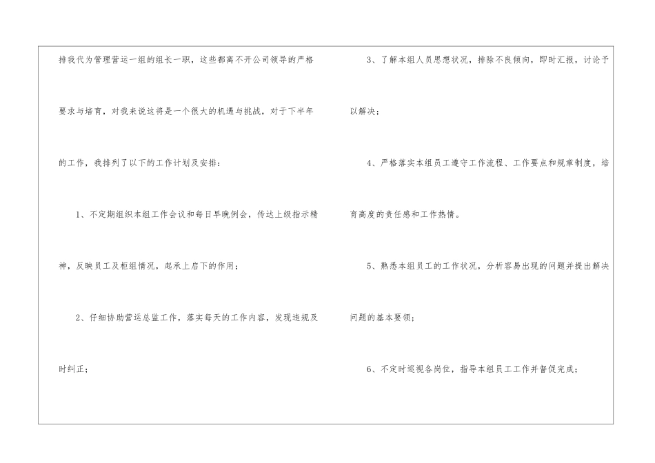运营专员试用期工作总结(通用3篇)_第3页