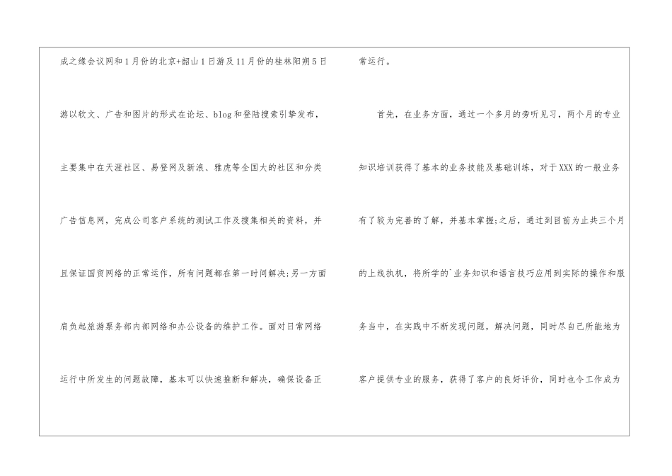 运营专员转正申请书_第2页