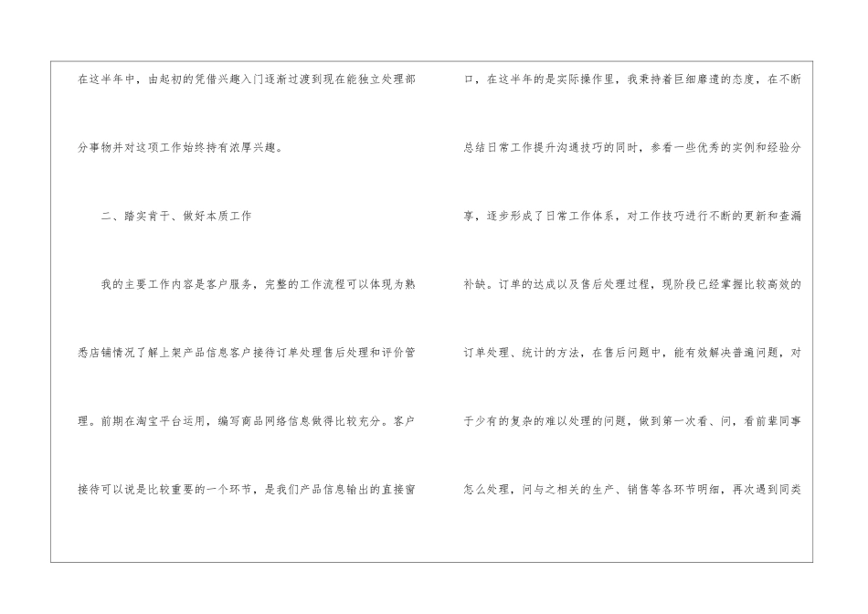运营专员试用期的工作总结_第2页