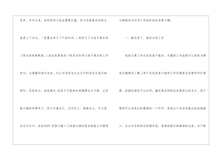 运营专员试用期工作总结范例_第2页