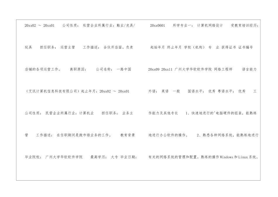 运营专员简历_第2页