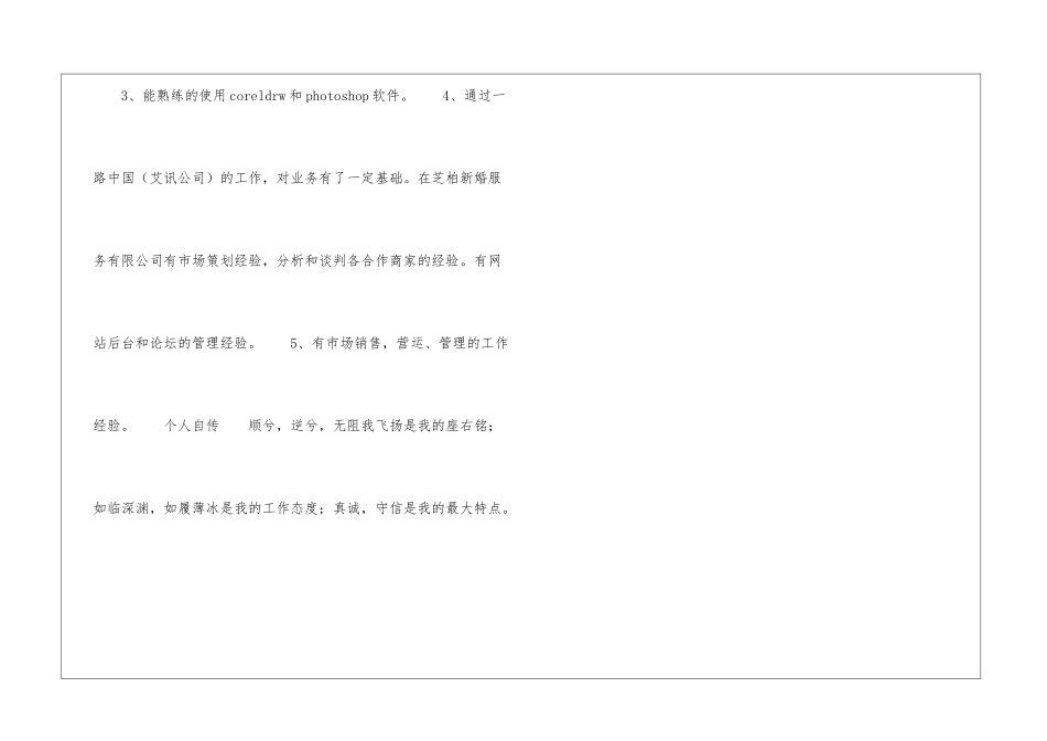 运营专员简历_第3页