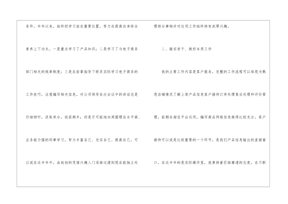 运营专员试用期工作总结7篇_第2页