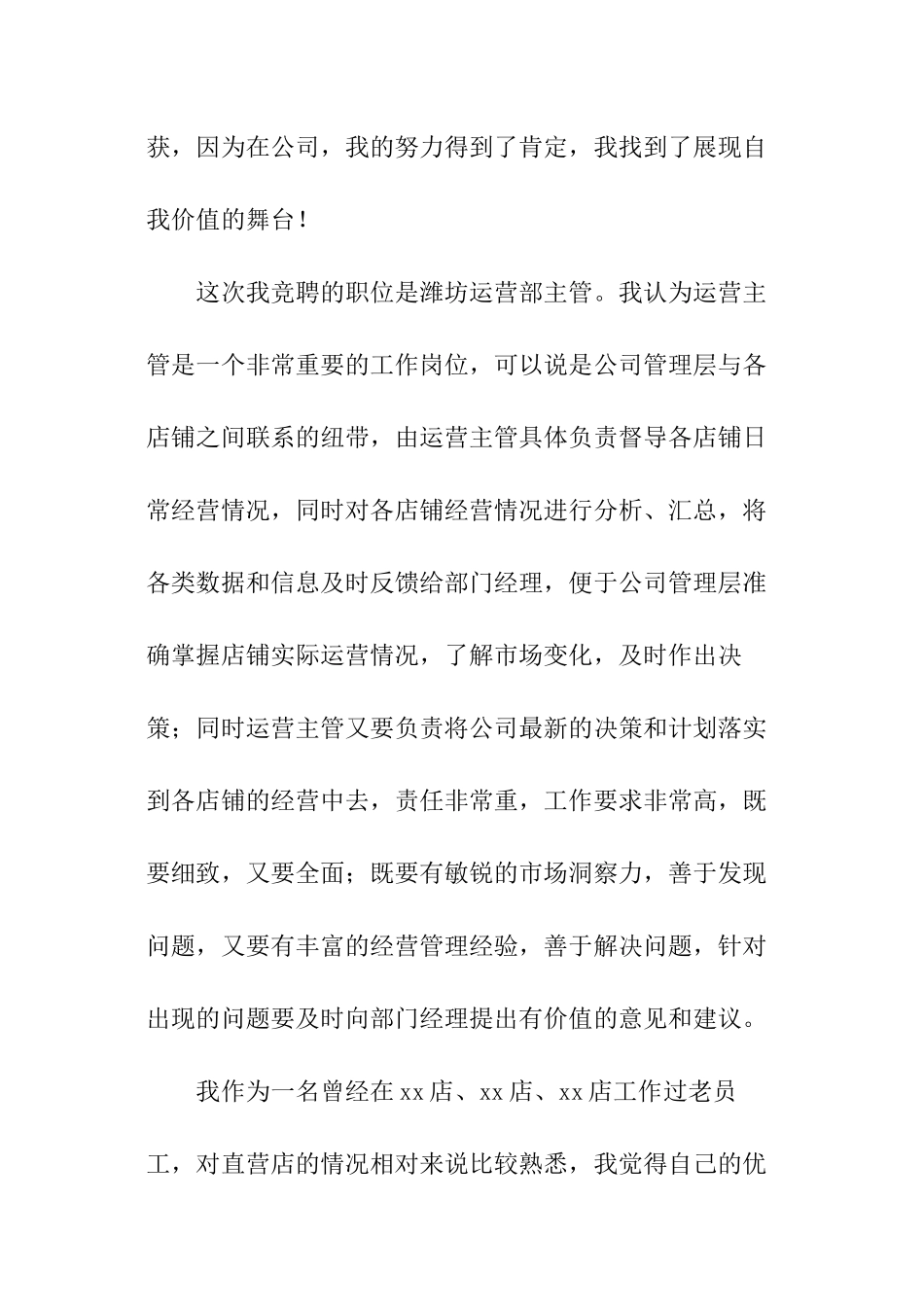运营主管竞聘演讲稿_第2页