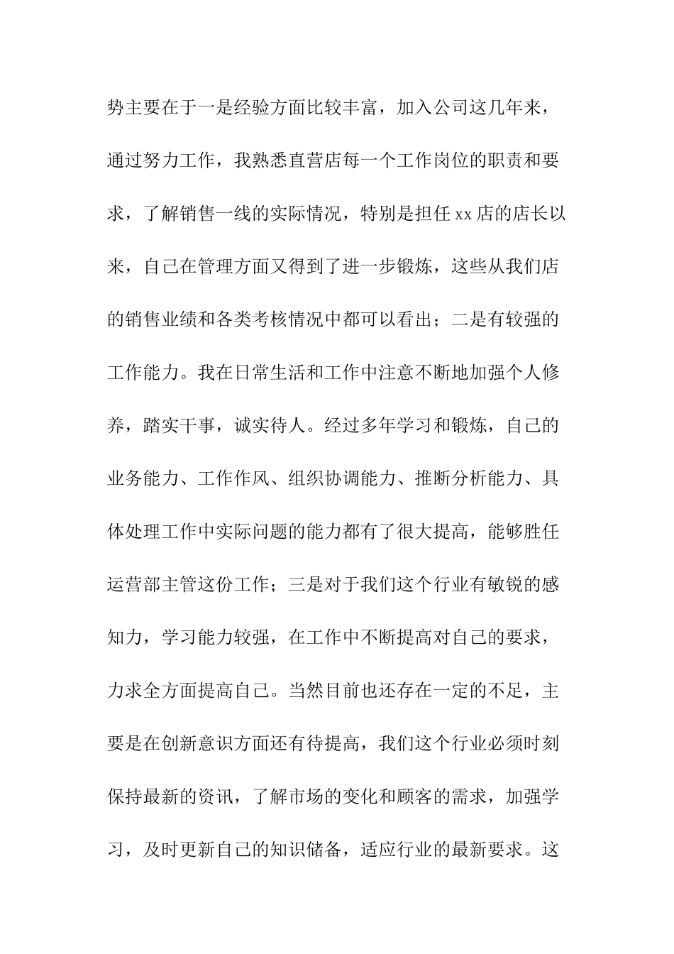 运营主管竞聘演讲稿_第3页