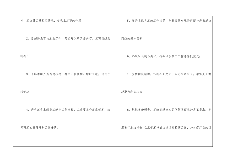 运营专员试用期工作总结_第3页