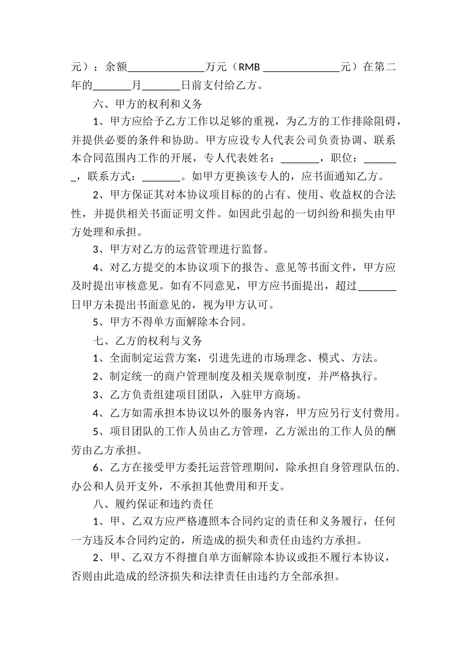 运营代理合同_第3页