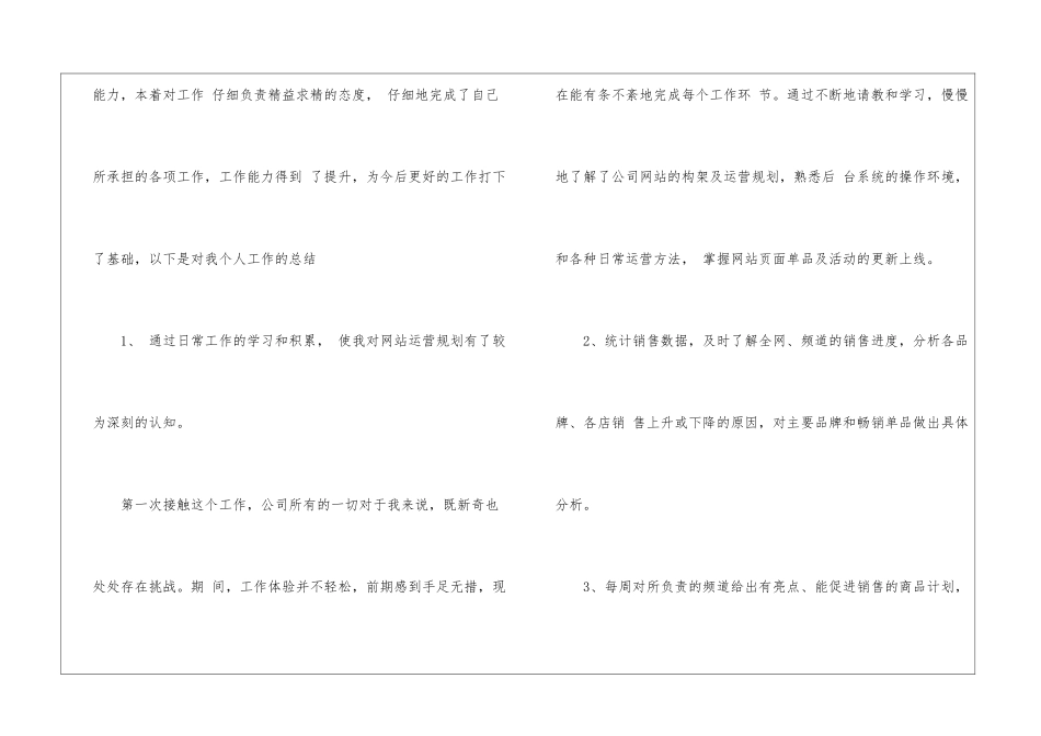 运营助理工作总结_第2页