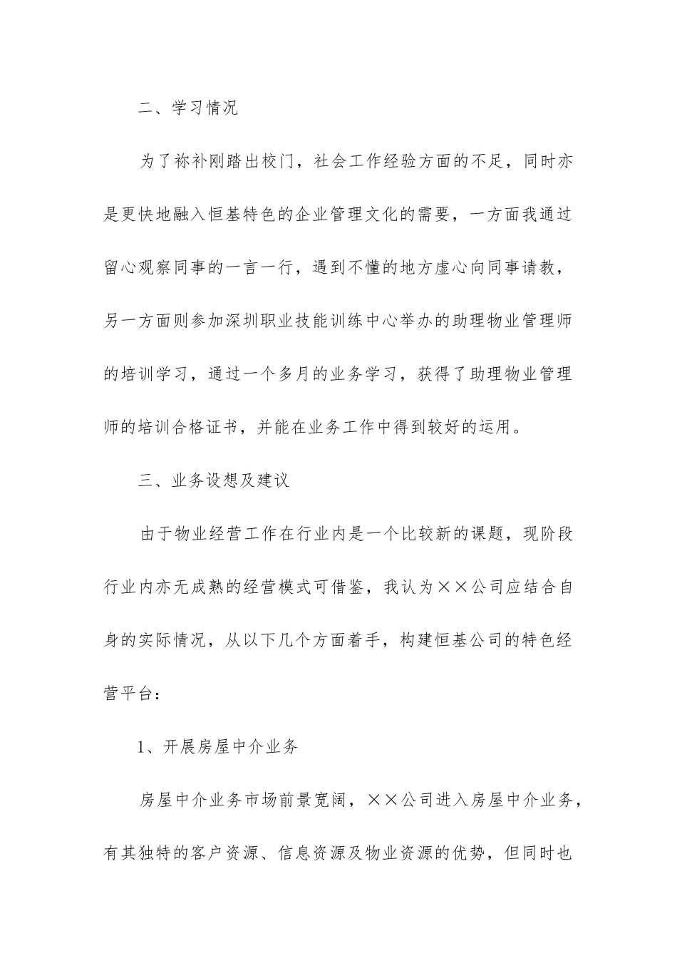 运营助理转正工作总结_第2页