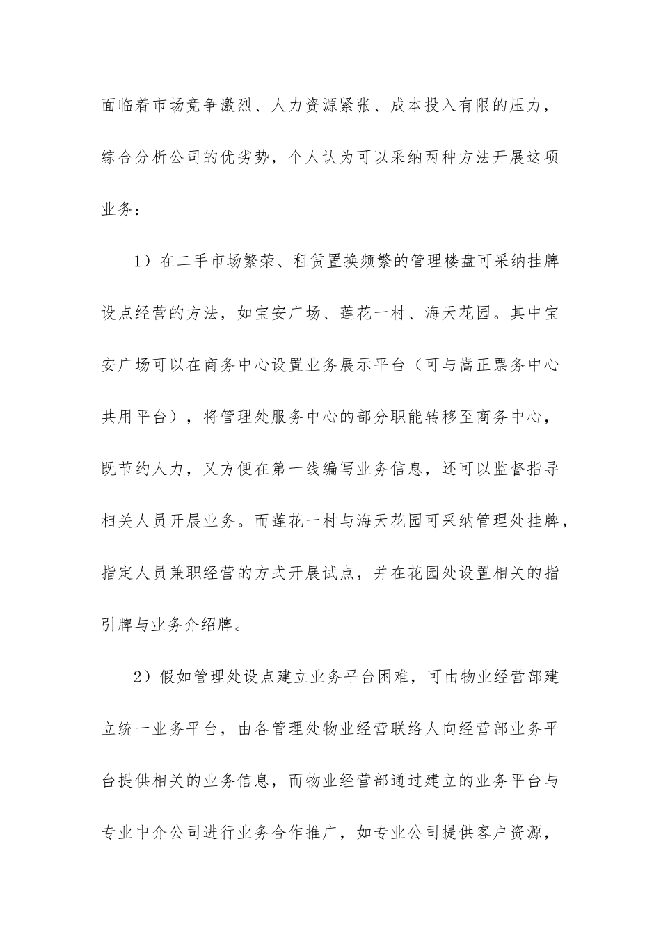 运营助理转正工作总结_第3页