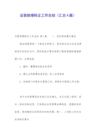 运营助理转正工作总结