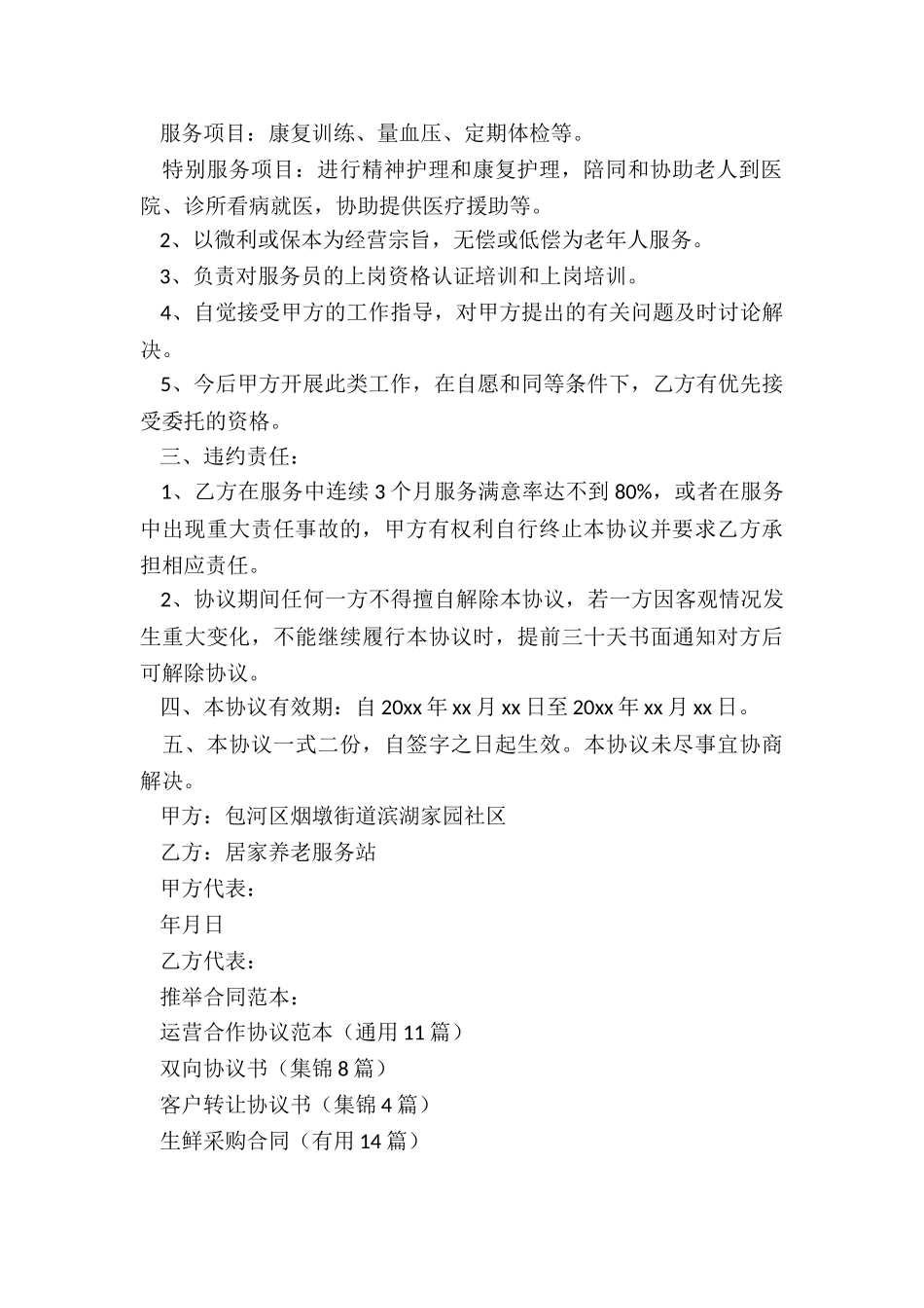 运营合作协议范本_第2页