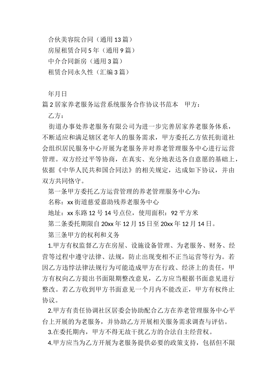 运营合作协议范本_第3页