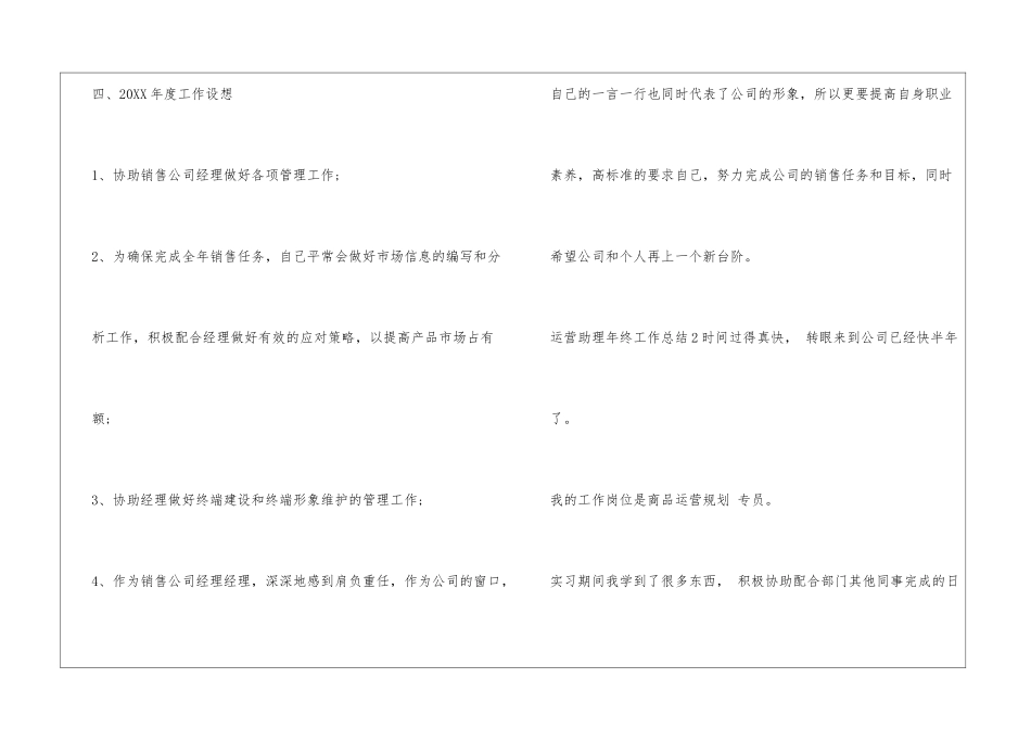 运营助理年终工作总结_第3页