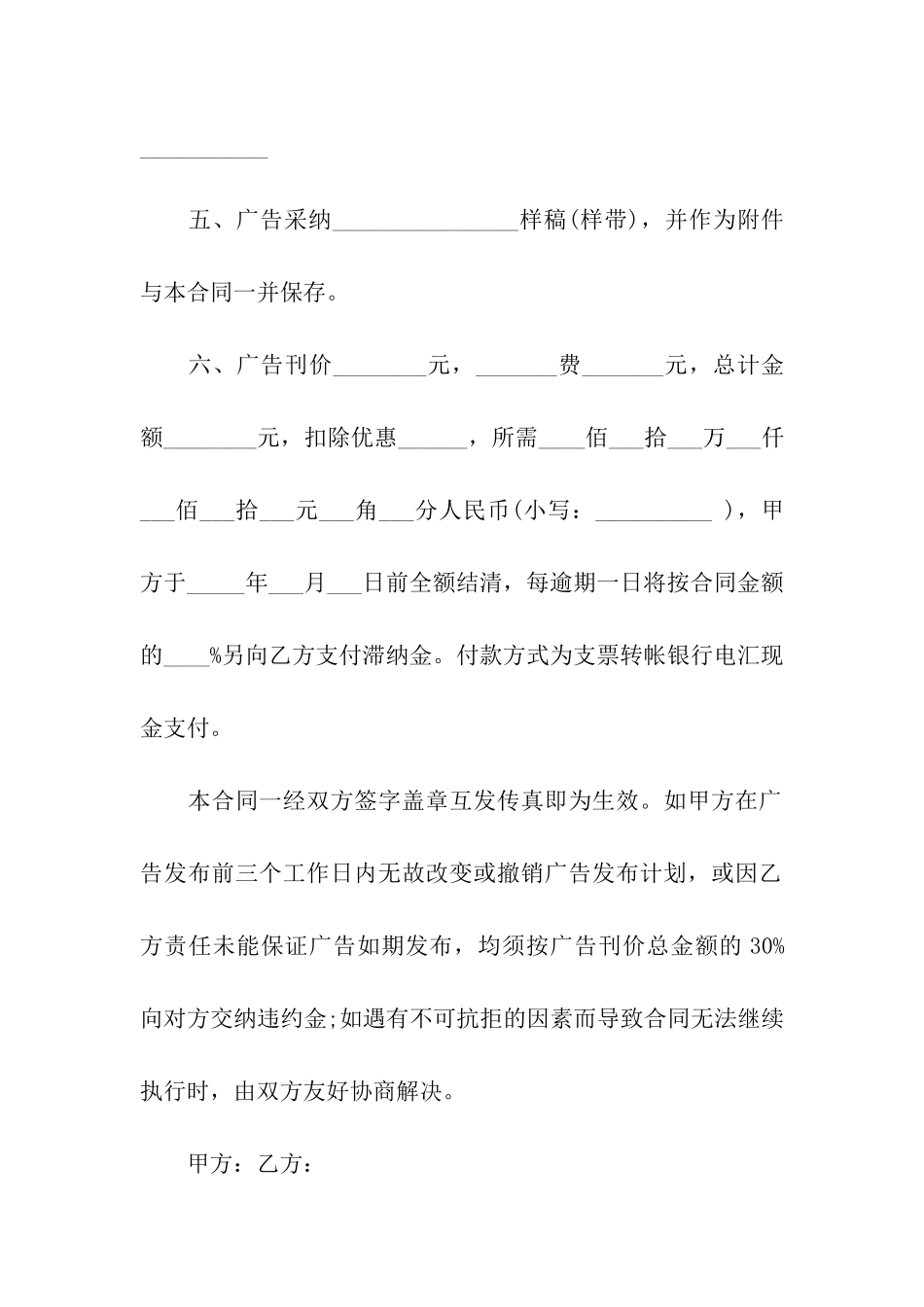 运营代理合同范本_第2页