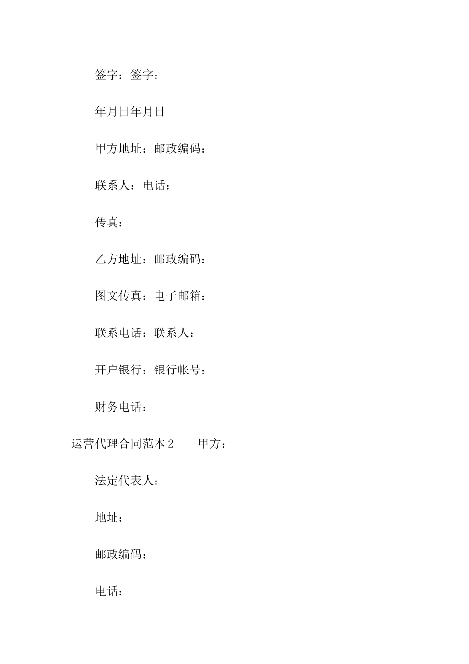 运营代理合同范本_第3页