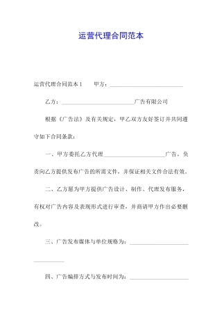 运营代理合同范本