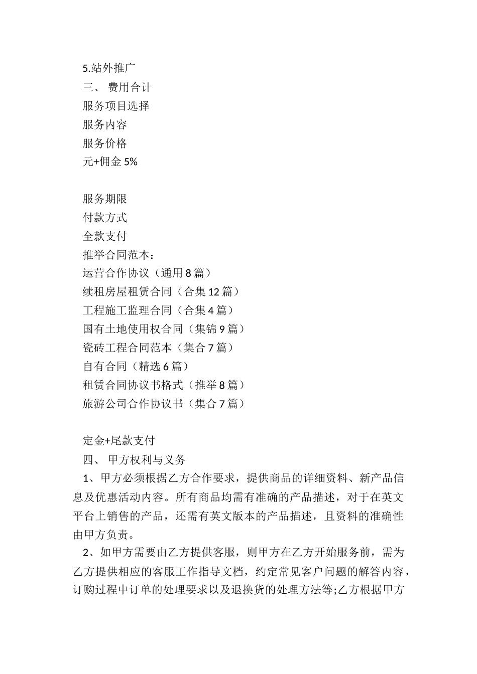 运营合作协议_第2页