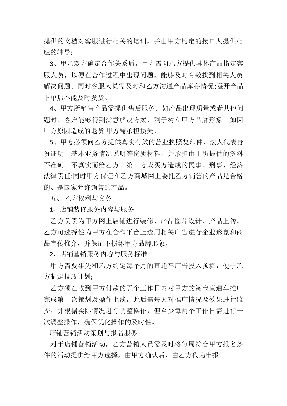 运营合作协议_第3页