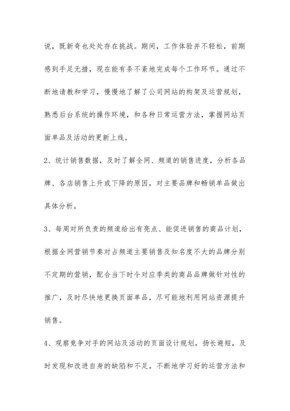 运营员试用期工作总结-_第2页