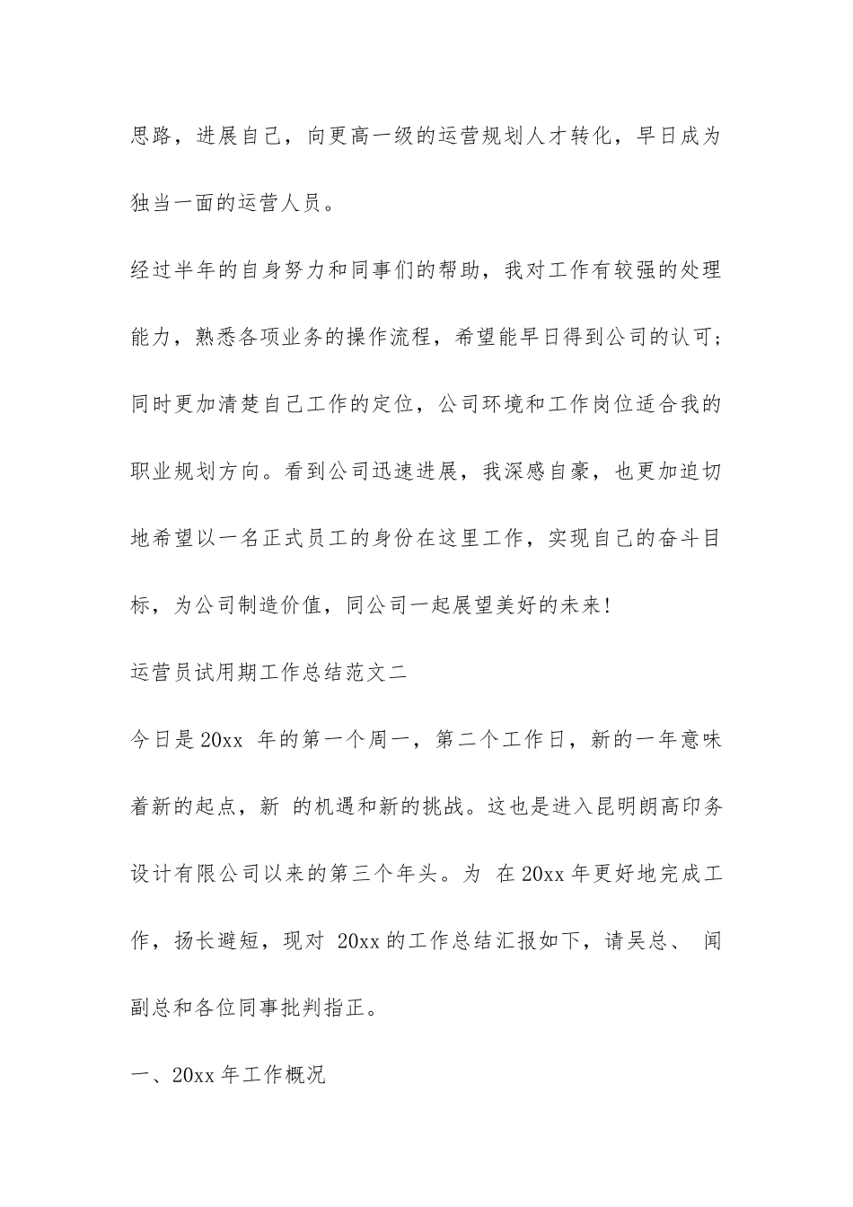 运营员试用期工作总结-_第3页
