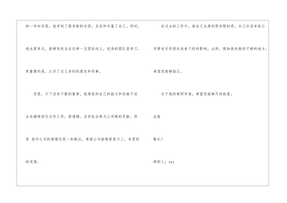 运营助理辞职报告_第3页
