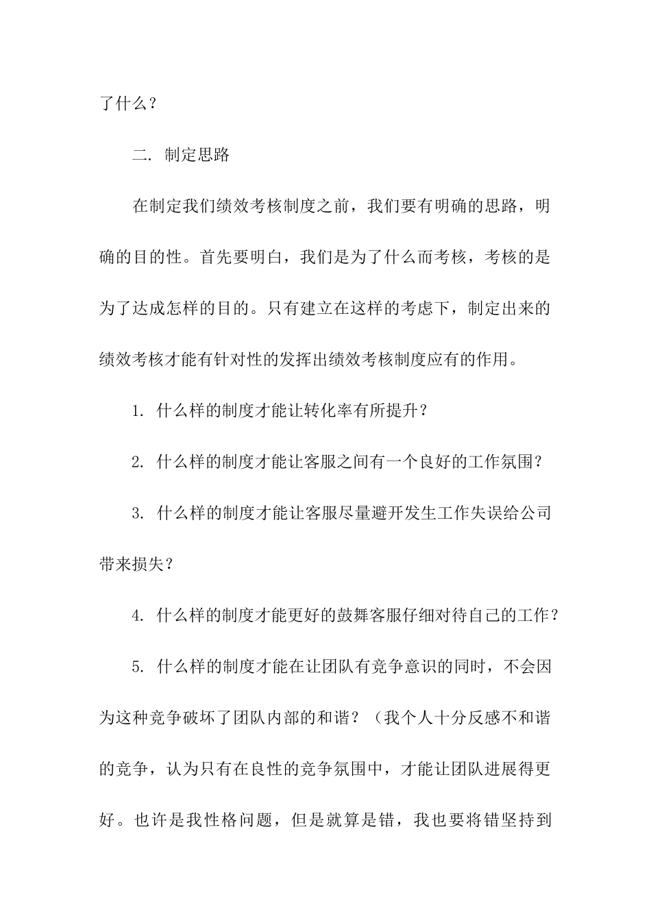 运营岗位绩效考核方案_第2页