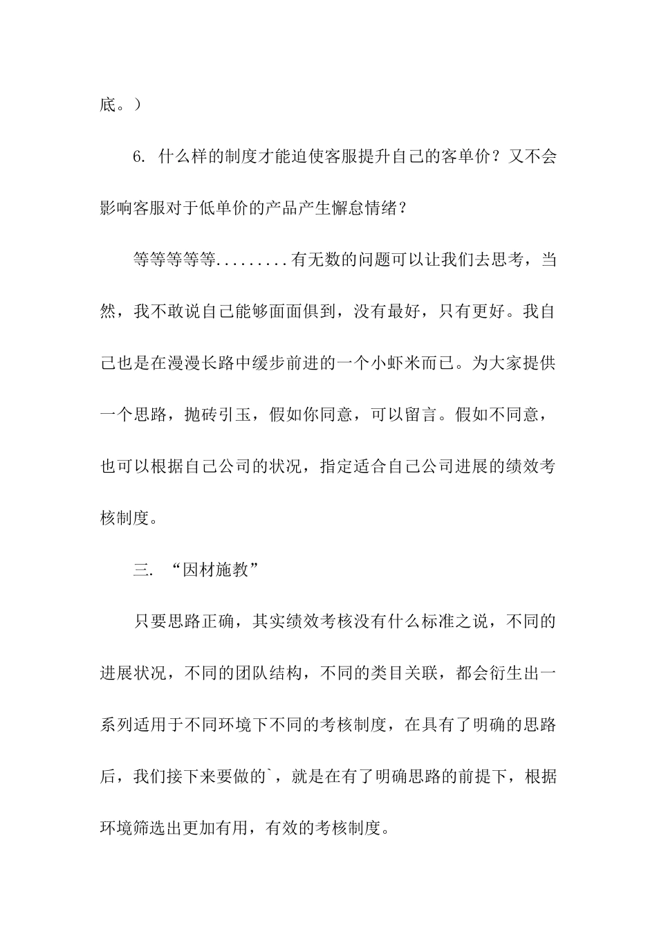 运营岗位绩效考核方案_第3页