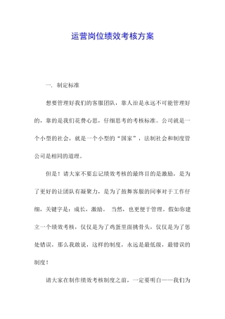 运营岗位绩效考核方案