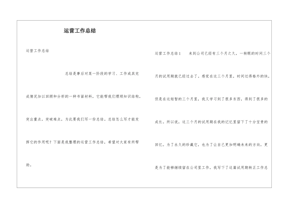 运营工作总结_第1页