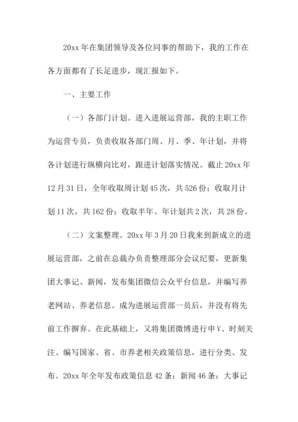 运营年度工作总结大全_第2页
