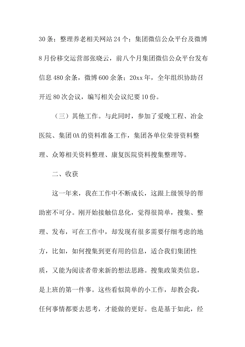 运营年度工作总结大全_第3页
