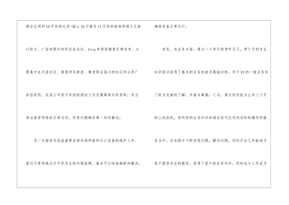 运营年度工作总结汇编四篇_第2页