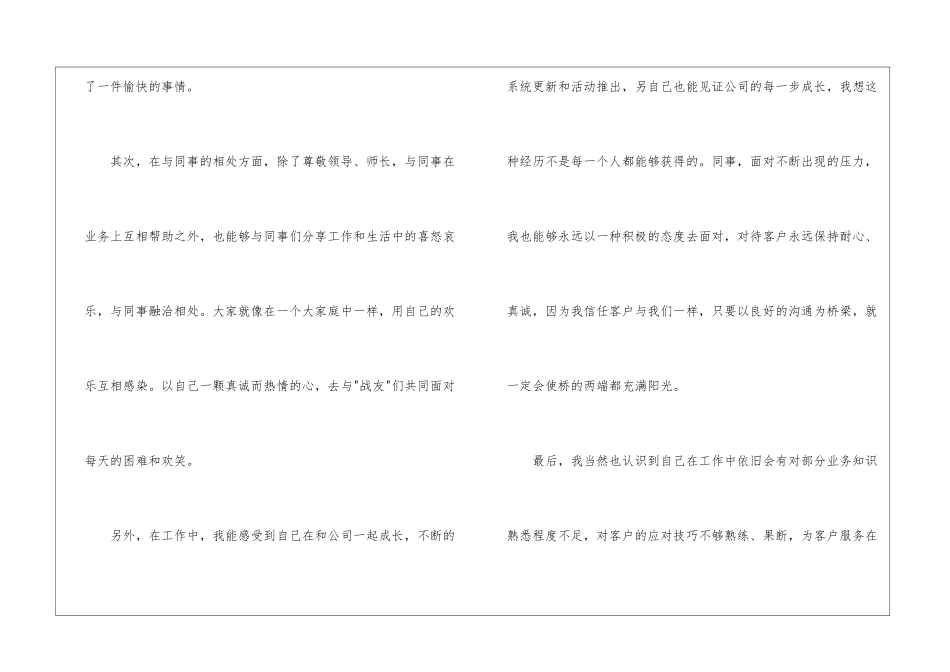 运营年度工作总结汇编四篇_第3页