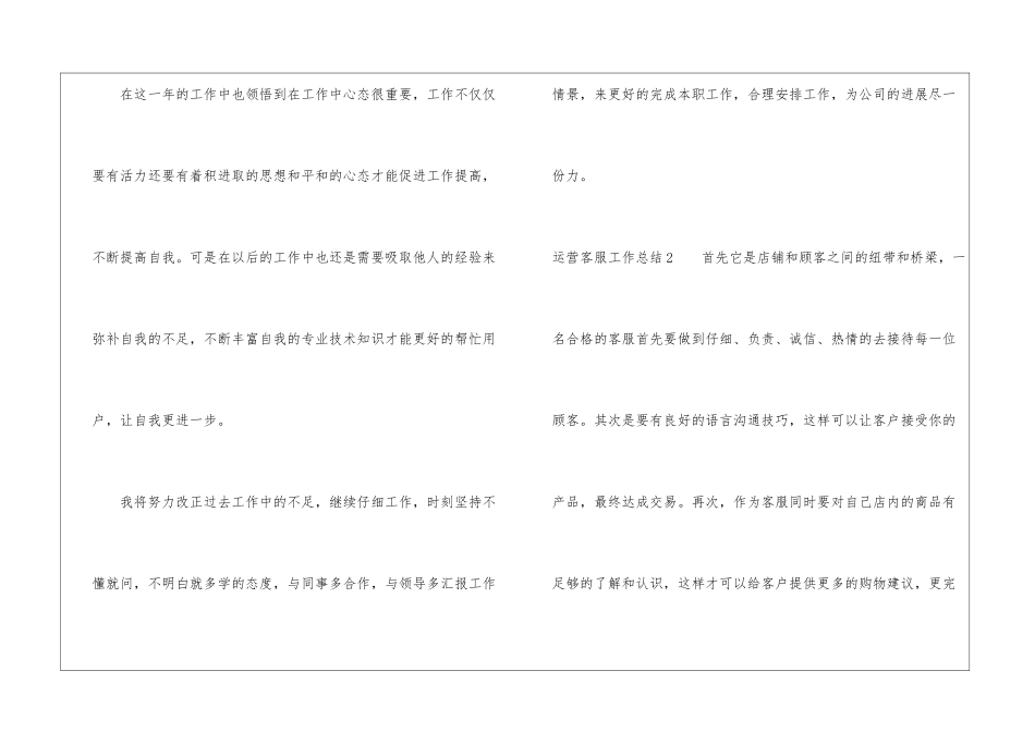 运营客服工作总结_第3页