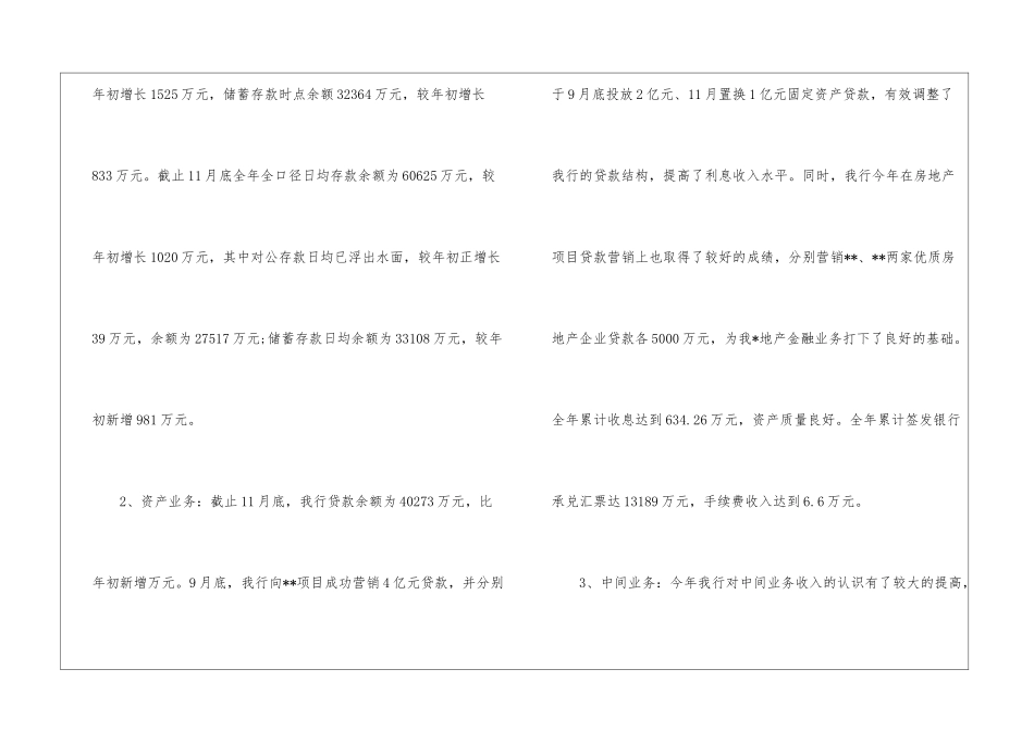 运营年度总结3篇_第2页