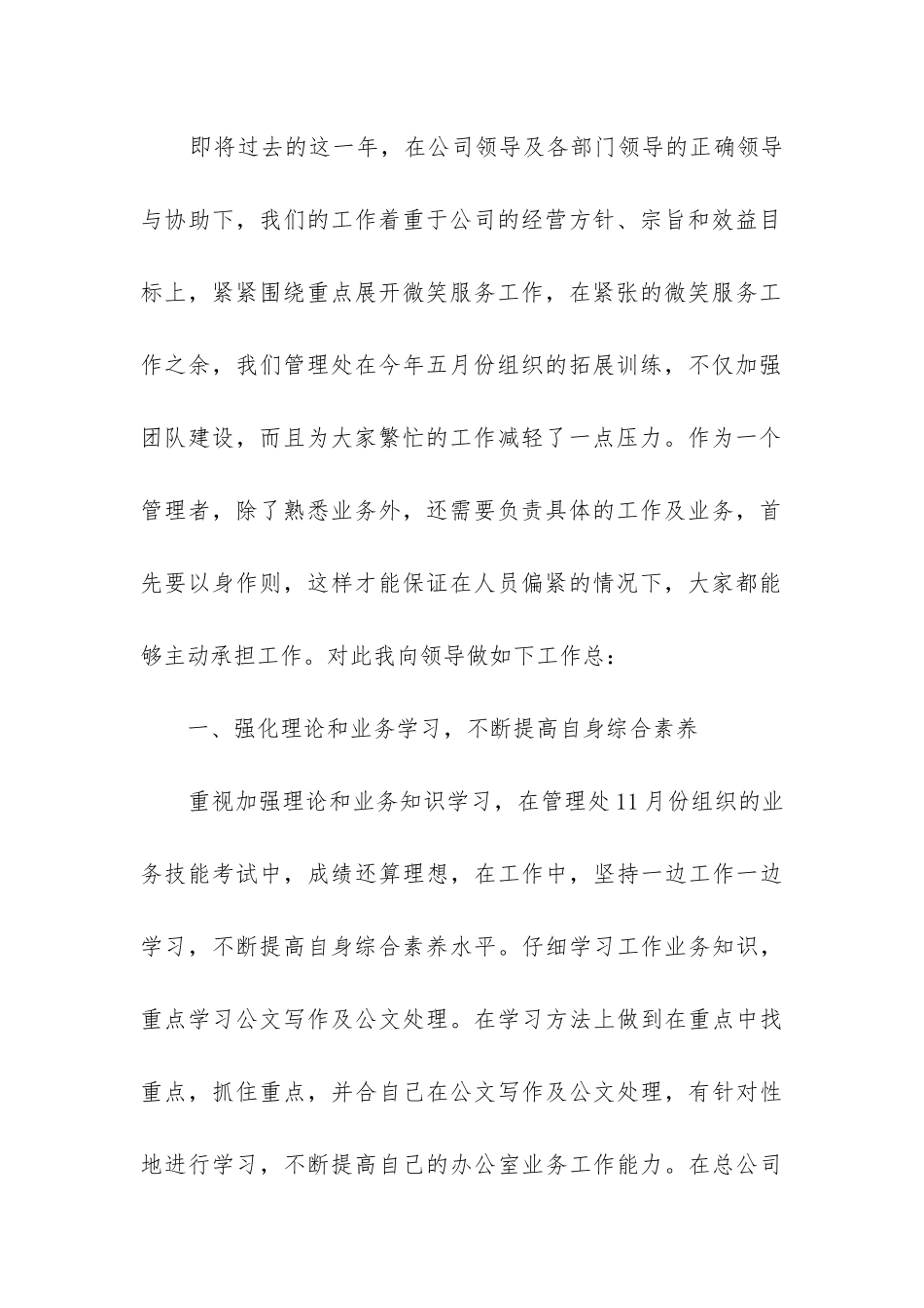运营年终工作总结(实用3篇)_第2页