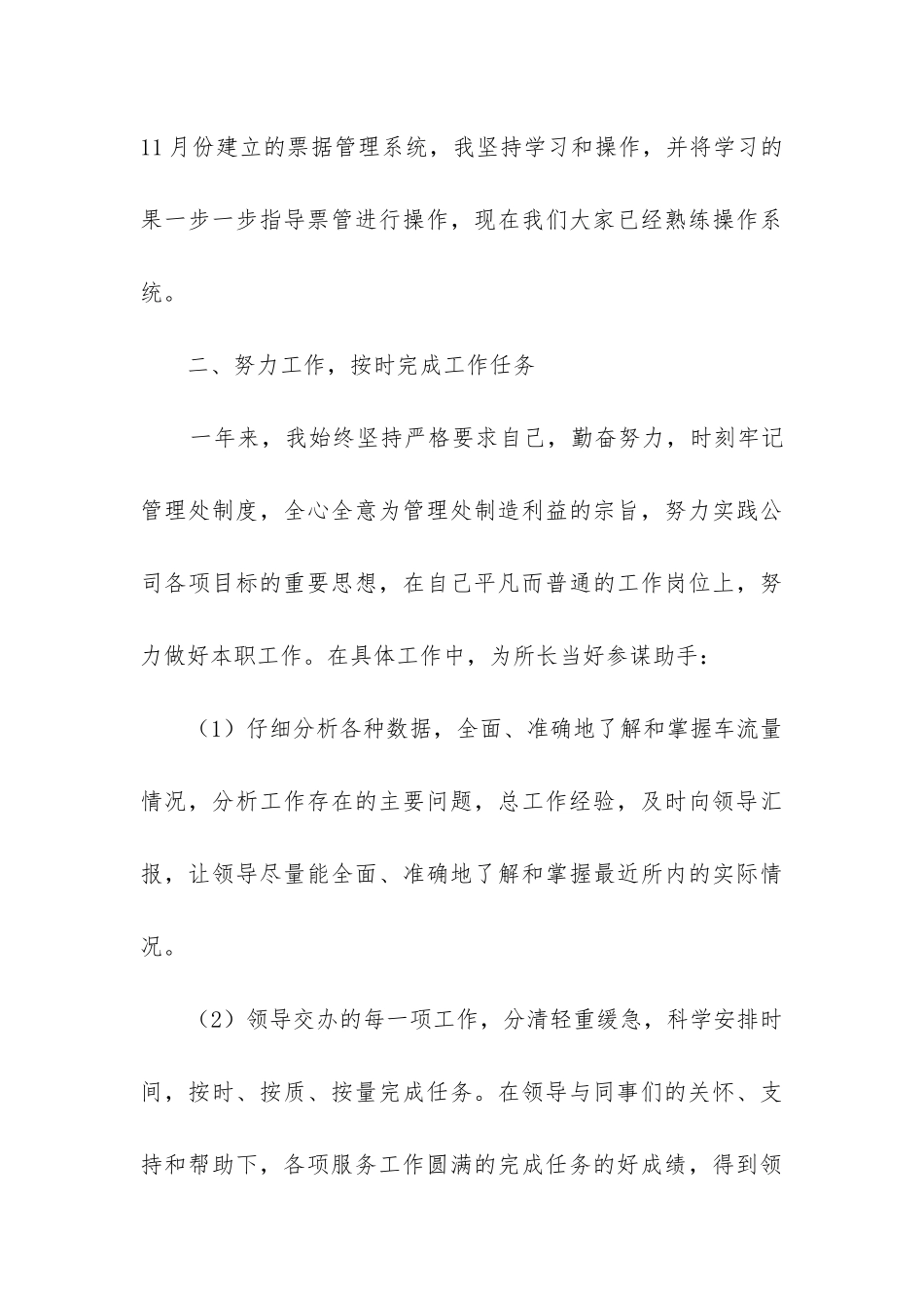 运营年终工作总结(实用3篇)_第3页