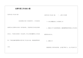 运营年度工作总结3篇