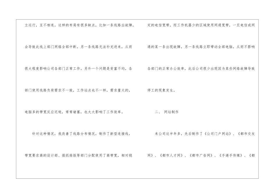 运营年度工作总结汇编8篇_第2页