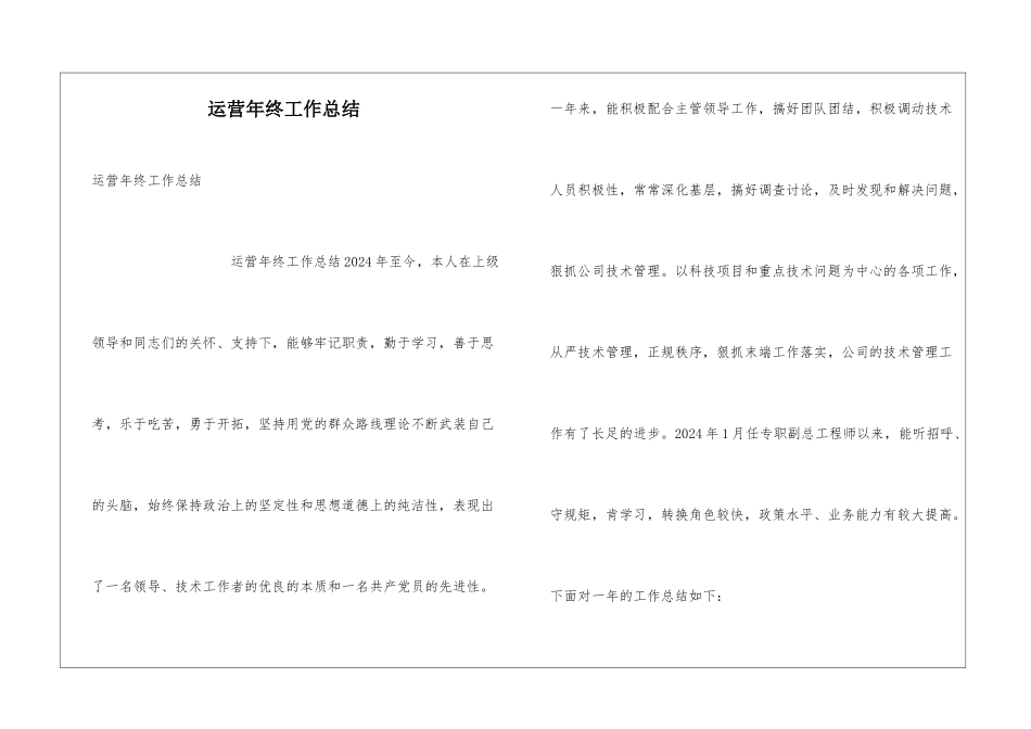 运营年终工作总结_第1页