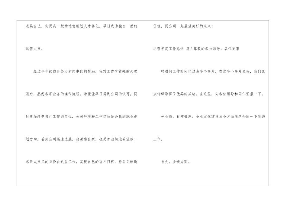 运营年度工作总结合集9篇_第3页