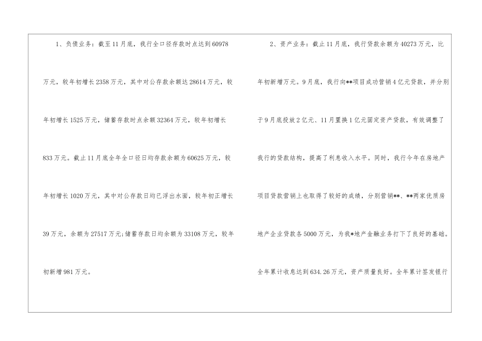 运营年终工作总结4篇_第2页