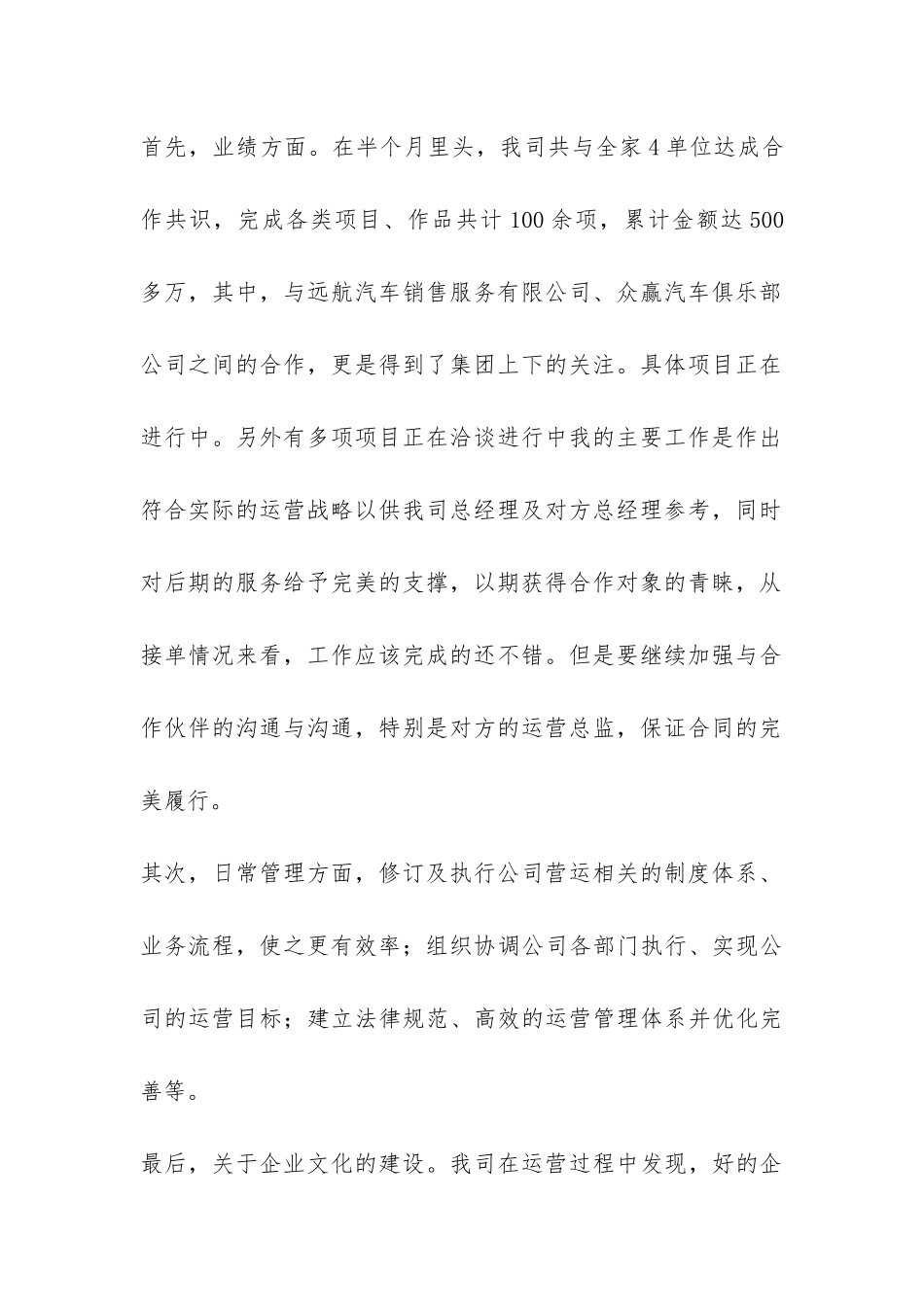 运营年终工作总结汇总5篇-_第2页