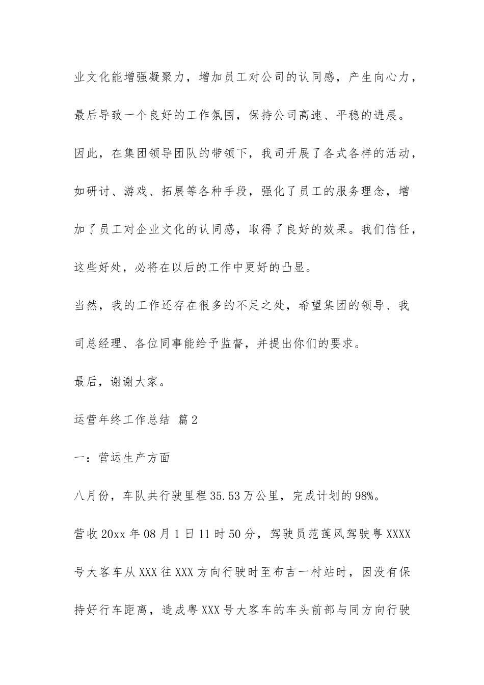 运营年终工作总结汇总5篇-_第3页
