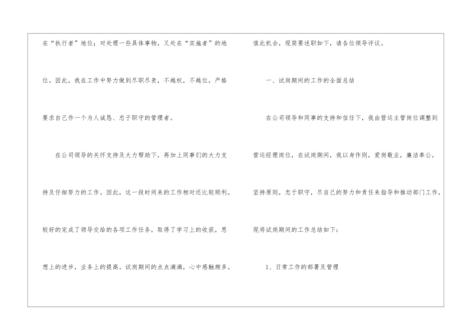 运营年终工作总结3篇_第2页