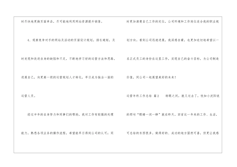 运营年终工作总结合集八篇_第3页